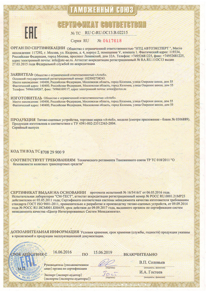 сертификат ТС
